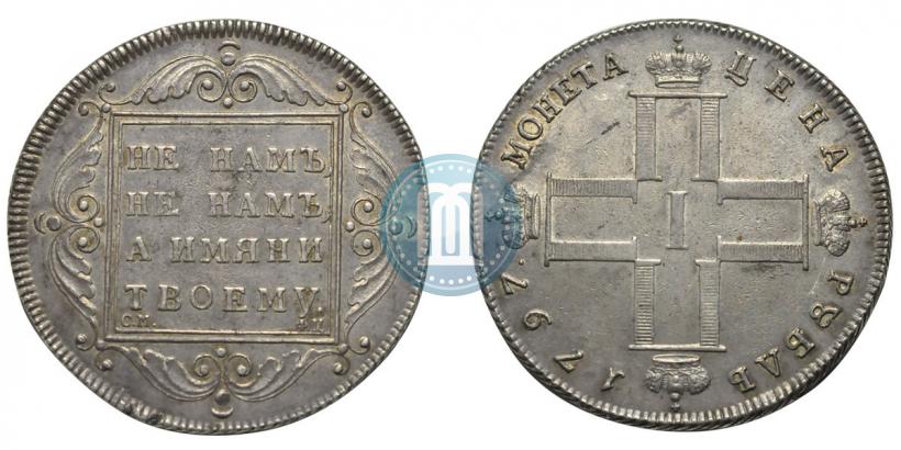 Фото 1 рубль 1797 года СМ-ФЦ "Утяжеленный"