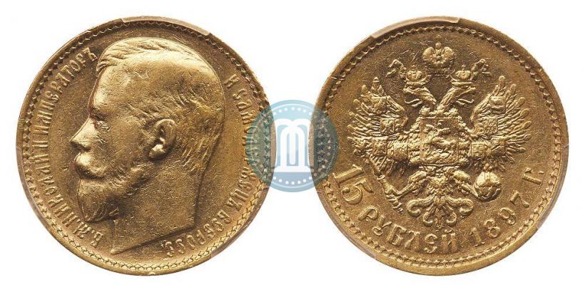 Picture 15 roubles 1897 year (АГ) 