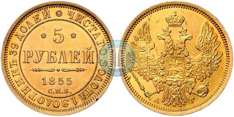 Picture 5 roubles 1856 year СПБ-АГ 