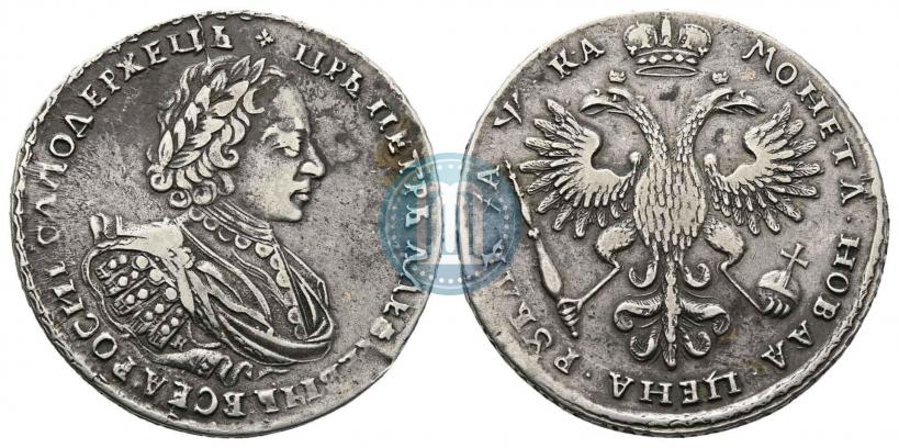 Picture 1 rouble 1721 year K "Portrait with shoulder straps"