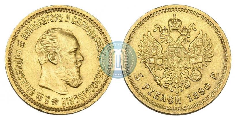 Picture 5 roubles 1890 year (АГ) 