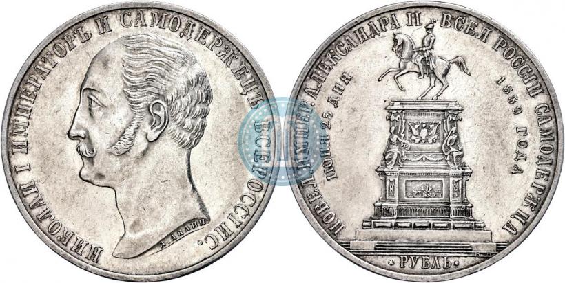 Фото 1 рубль 1859 года  "В память открытия монумента Императору Николаю I на коне"