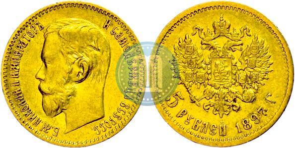 Picture 5 roubles 1897 year (АГ) 