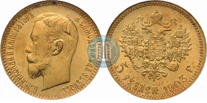 Фото 5 рублей 1903 года (АР) 