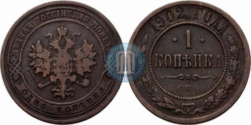 Picture 1 kopeck 1902 year СПБ 
