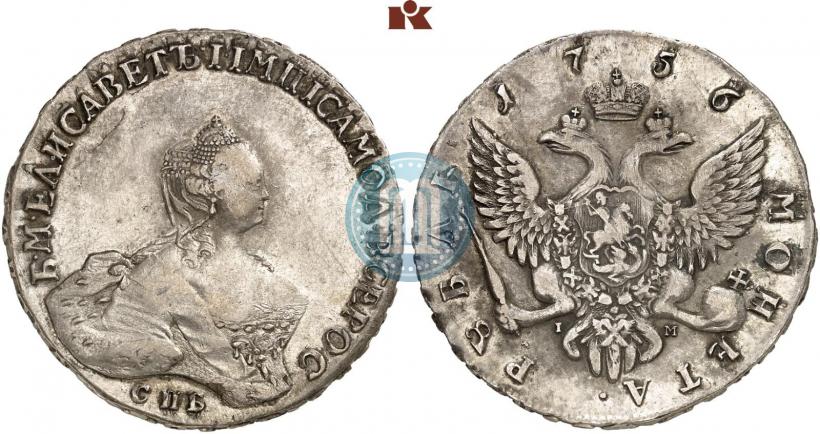Фото 1 рубль 1756 года СПБ-IМ 