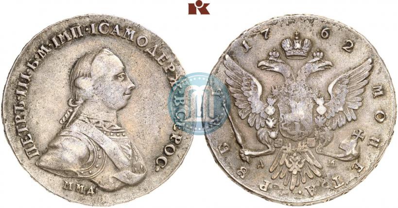 Фото 1 рубль 1762 года ММД-ДМ 