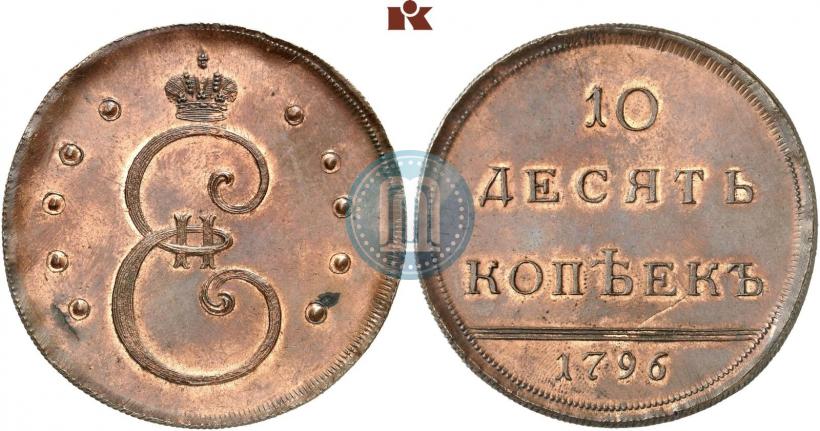 Picture 10 kopecks 1796 year  