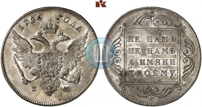 Picture 1 rouble 1796 year БМ 