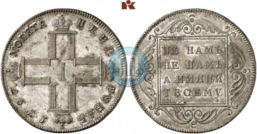 Picture 1 rouble 1797 year СМ-ФЦ "Heavy"