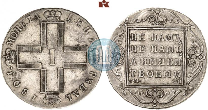 Picture 1 rouble 1801 year СМ-АИ 