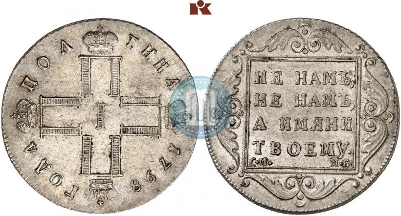 Picture Poltina 1798 year СМ-МБ 