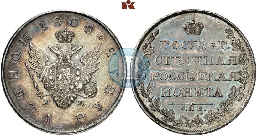 Фото 1 рубль 1808 года СПБ-МК 
