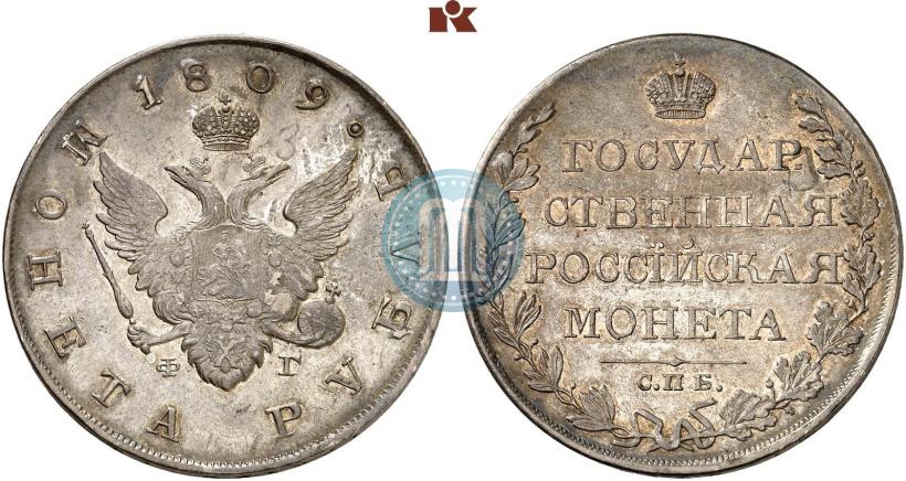 Picture 1 rouble 1809 year СПБ-ФГ 