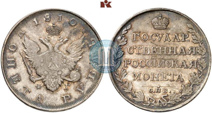 Picture 1 rouble 1810 year СПБ-ФГ "Type of 1807-1810"