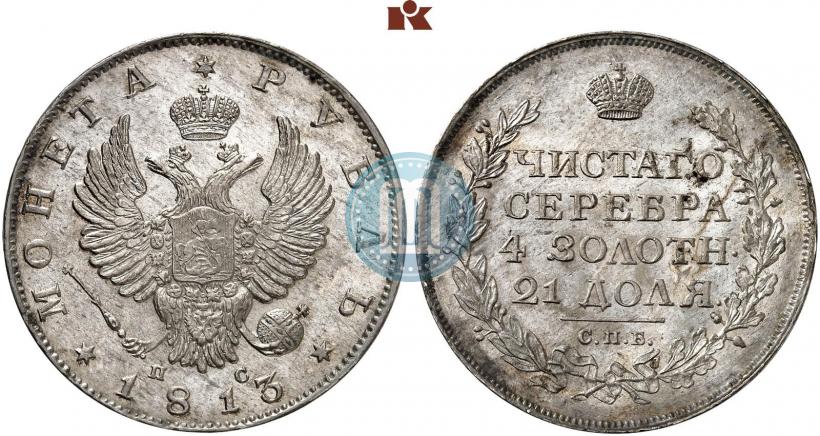 Picture 1 rouble 1813 year СПБ-ПС 