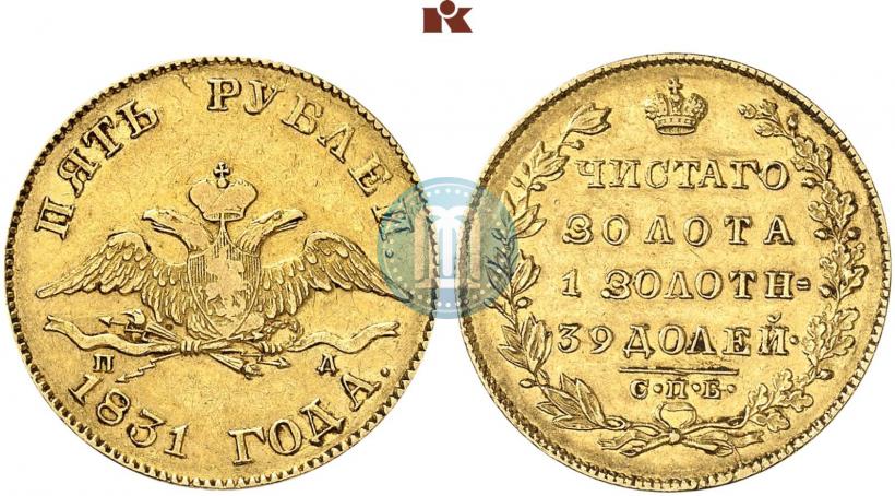 Picture 5 roubles 1831 year СПБ-ПД 