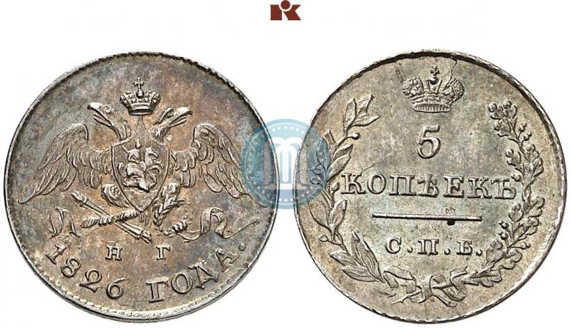 Фото 5 копеек 1826 года СПБ-НГ "Орел с опущенными крыльями"