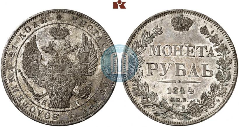 Picture 1 rouble 1844 year СПБ-КБ 