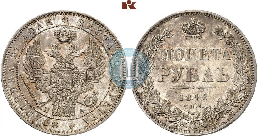 Picture 1 rouble 1846 year СПБ-ПА 