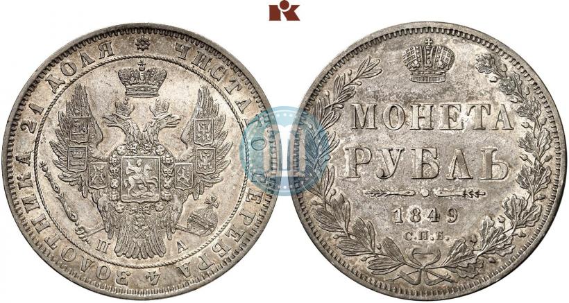 Фото 1 рубль 1849 года СПБ-ПА 