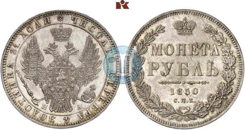 Picture 1 rouble 1850 year СПБ-ПА 