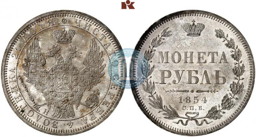 Picture 1 rouble 1854 year СПБ-HI 