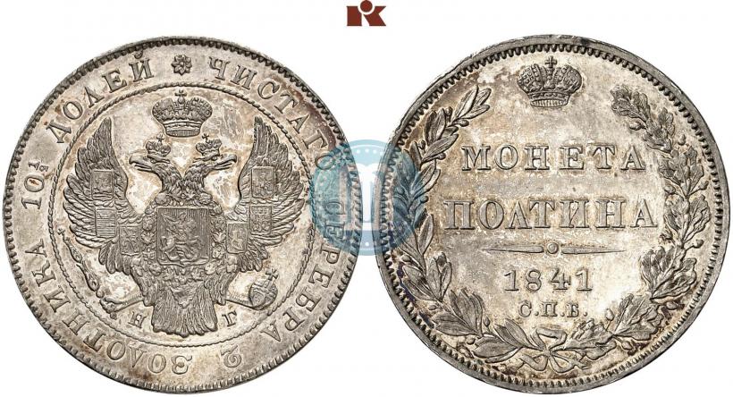 Picture Poltina 1841 year СПБ-НГ 