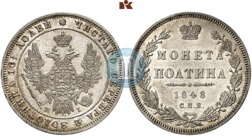 Picture Poltina 1848 year СПБ-HI 