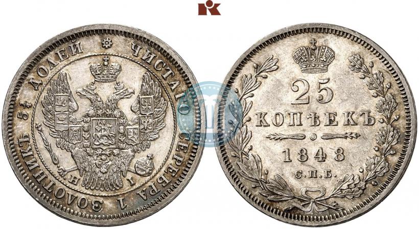 Picture 25 kopecks 1848 year СПБ-HI 