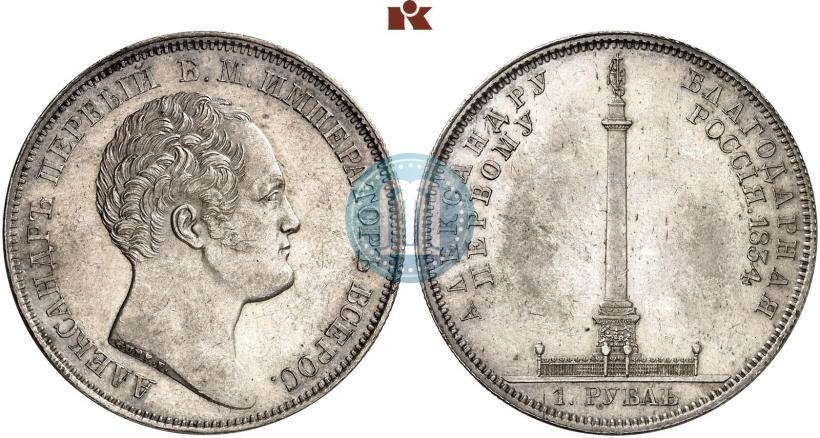 Фото 1 рубль 1834 года GUBE F. "В память открытия Александровской колонны"
