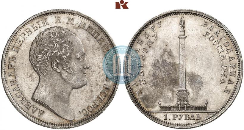 Picture 1 rouble 1834 year GUBE F. "In memory of unveiling of the Alexander column"