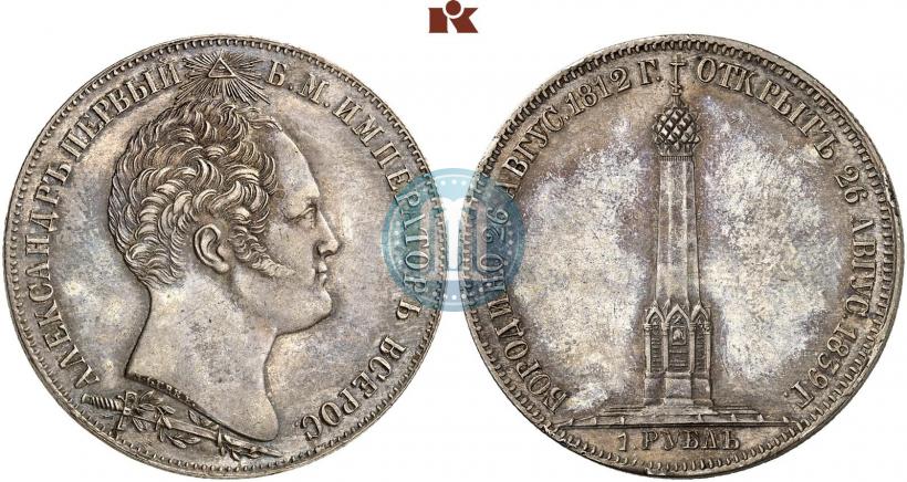 Фото 1 рубль 1839 года Н. CUBE F. "В память открытия памятника-часовни на Бородинском поле"