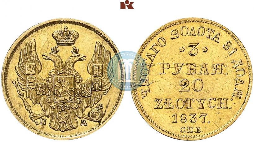 Picture 3 roubles - 20 złotych 1837 year СПБ-ПД 