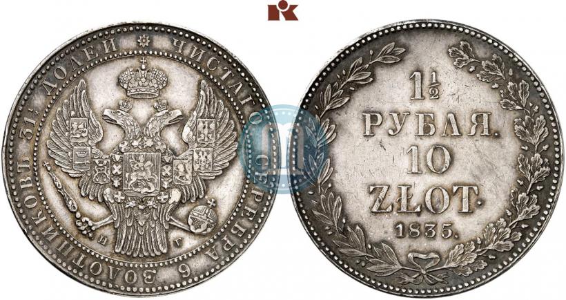 Picture 1,5 roubles - 10 złotych 1835 year НГ 
