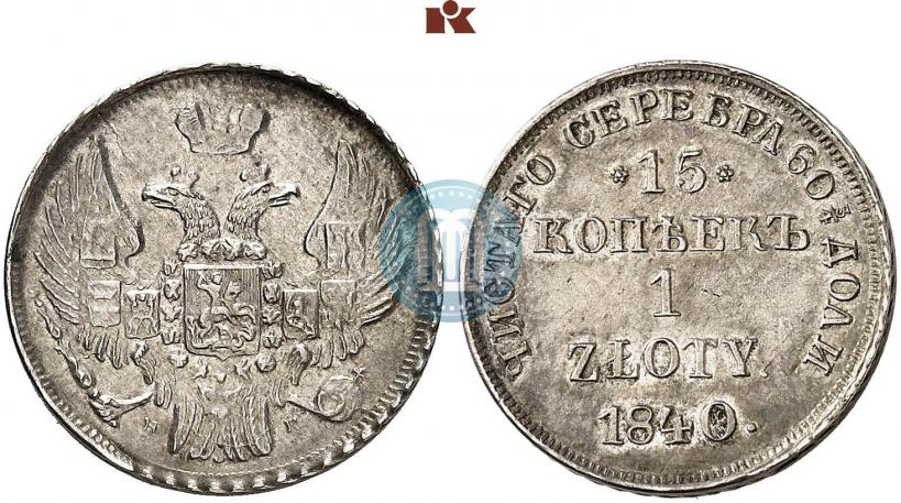 Picture 15 kopecks - 1 złoty 1840 year НГ 