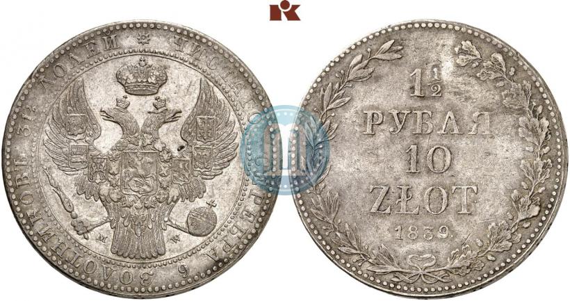 Фото 1,5 рубля - 10 злотых 1839 года MW 