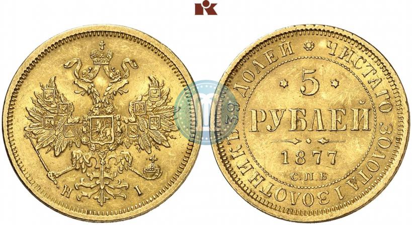 Фото 5 рублей 1877 года СПБ-НІ 