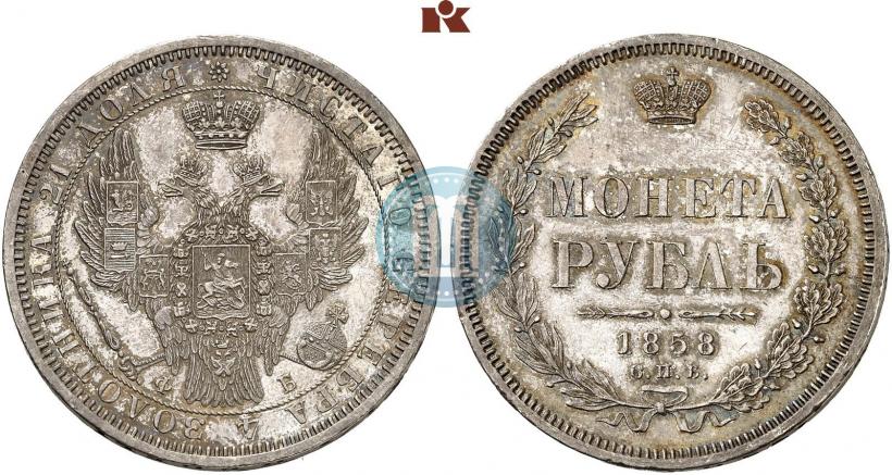 Picture 1 rouble 1858 year СПБ-ФБ 