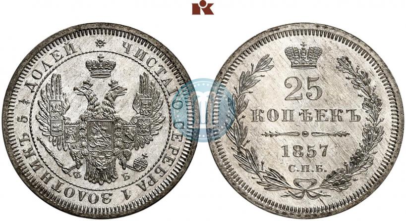 Picture 25 kopecks 1857 year СПБ-ФБ 