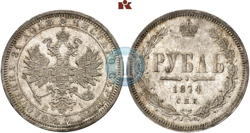 Picture 1 rouble 1874 year СПБ-НІ 