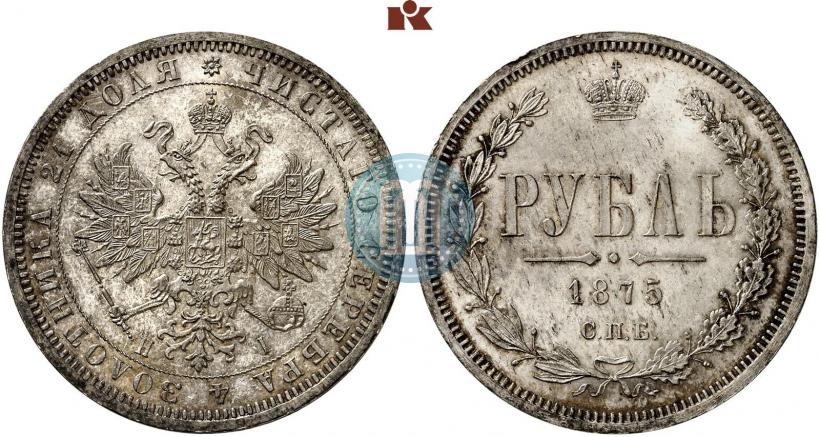 Фото 1 рубль 1875 года СПБ-НІ 