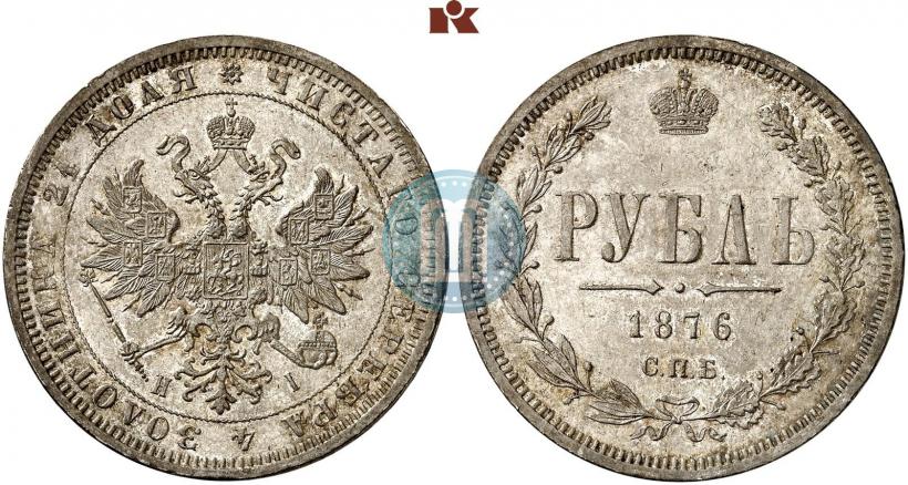 Фото 1 рубль 1876 года СПБ-НІ 