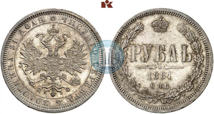 Picture 1 rouble 1881 year СПБ-НФ 