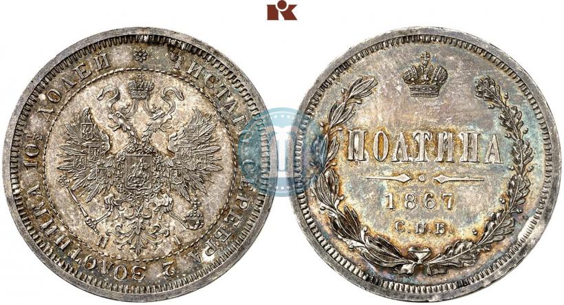 Picture Poltina 1867 year СПБ-HI 