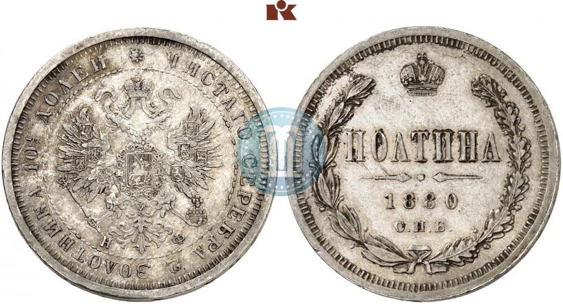 Picture Poltina 1880 year СПБ-НФ 