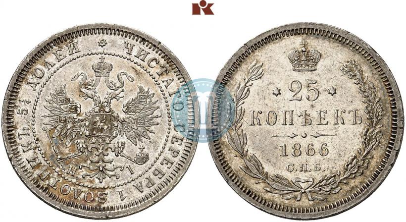 Picture 25 kopecks 1866 year СПБ-НІ 