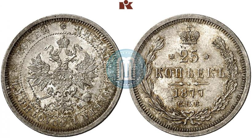 Фото 25 копеек 1877 года СПБ-НІ 
