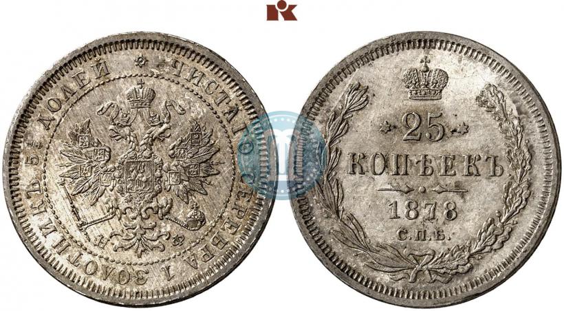 Picture 25 kopecks 1878 year СПБ-НФ 