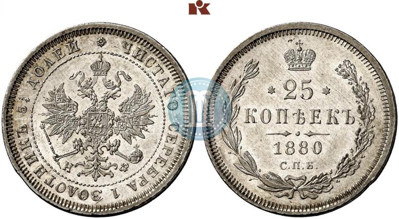 Picture 25 kopecks 1880 year СПБ-НФ 